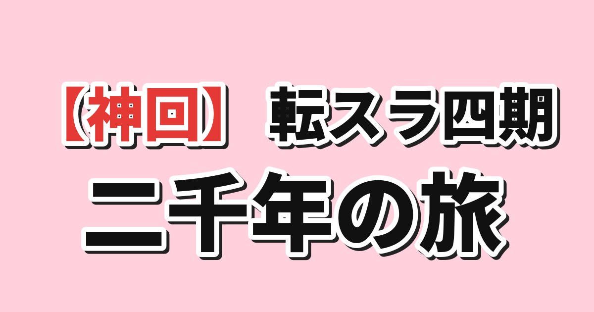 転生したらスライムだった件 第4期 第21話 海外の反応