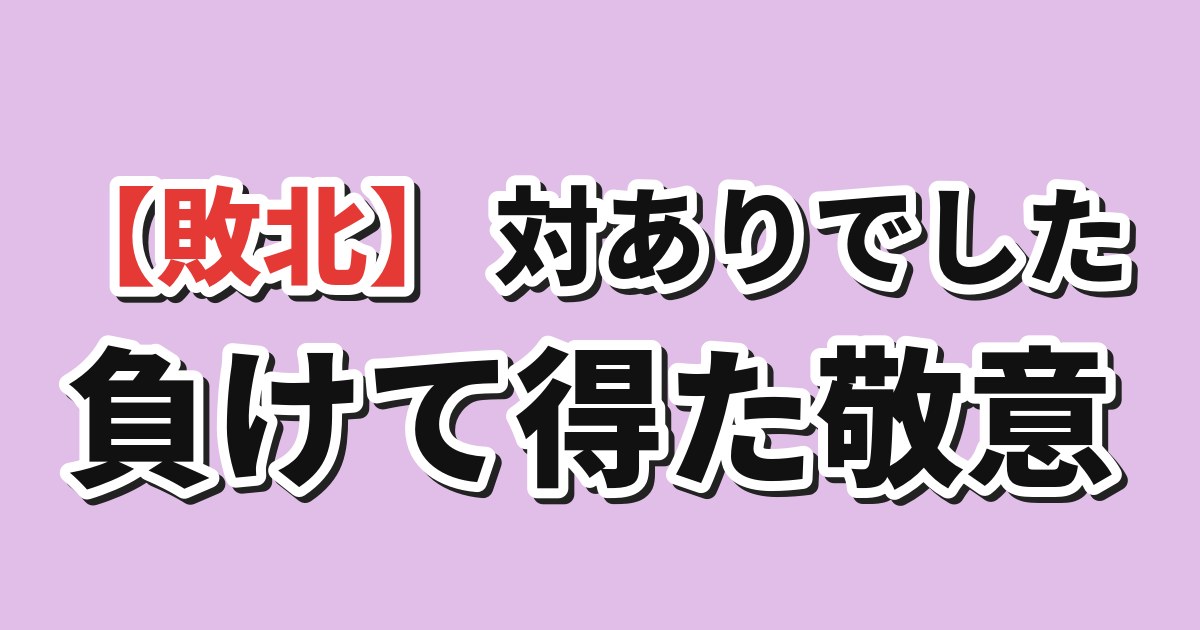 対ありでした 第9話 海外の反応