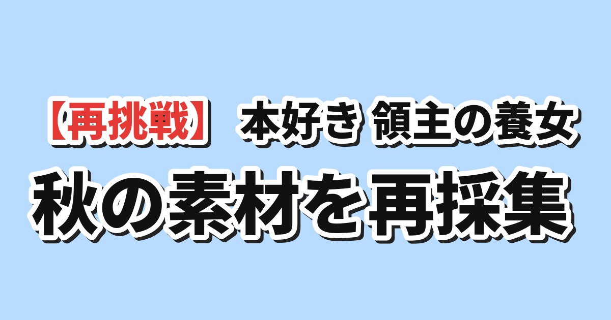 本好きの下剋上　領主の養女 第二十一章「リュエルに再挑戦」 海外の反応のアイキャッチ