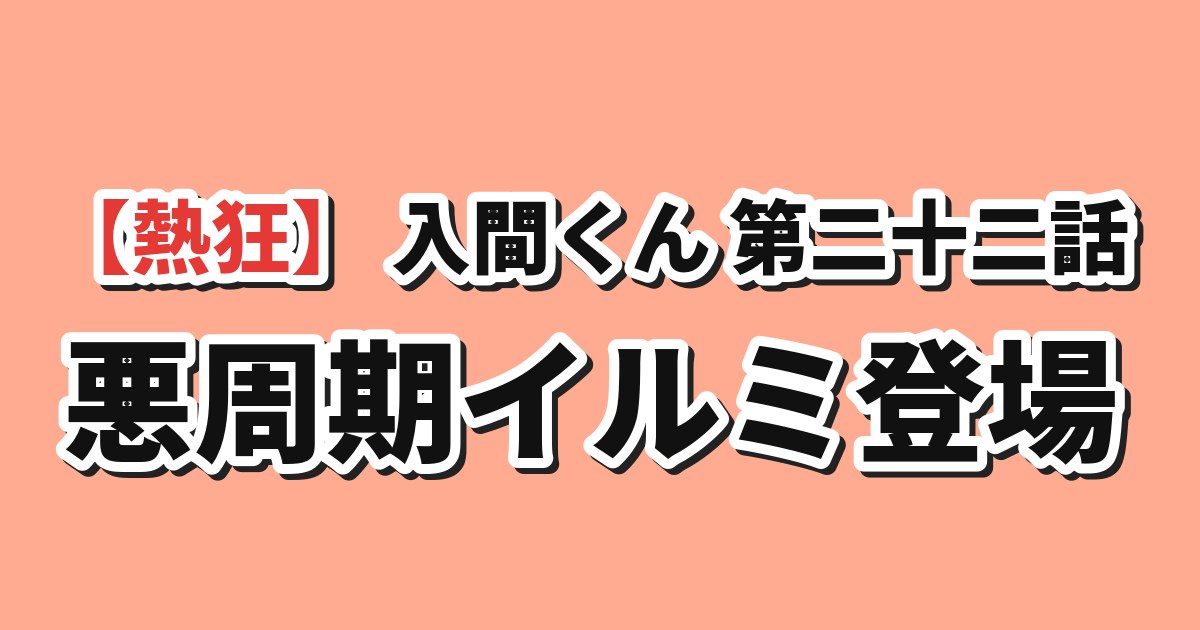 魔入りました！入間くん 第4シリーズ 第22話「傲慢の歌姫」 海外の反応のアイキャッチ