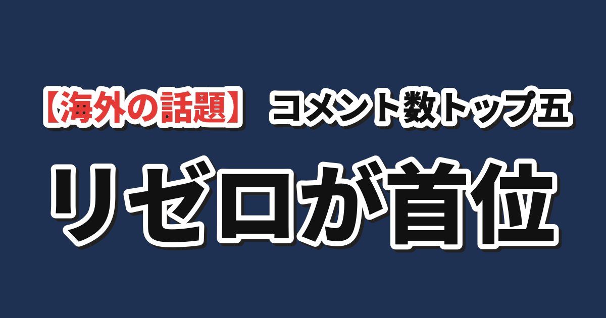 直近7日アニメコメント数上位5作品のアイキャッチ