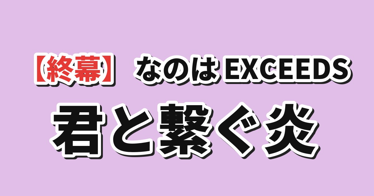 魔法少女リリカルなのは EXCEEDS Gun Blaze Vengeance 第12話「君と繋ぐ炎」 海外の反応のアイキャッチ