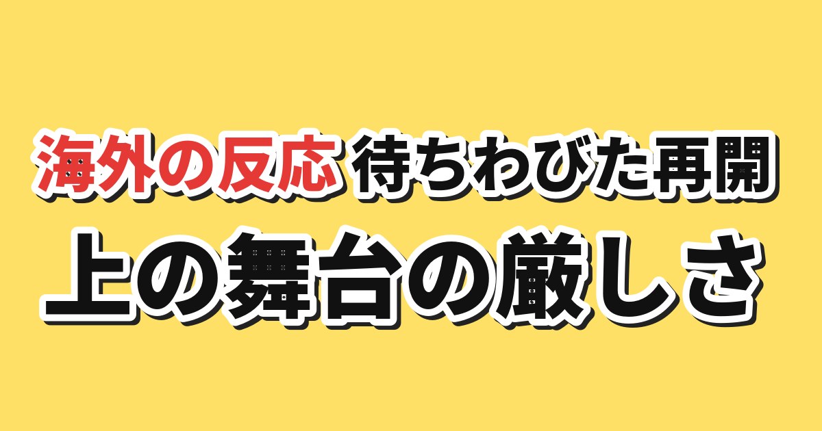 アオアシ Season2 第1話 海外の反応