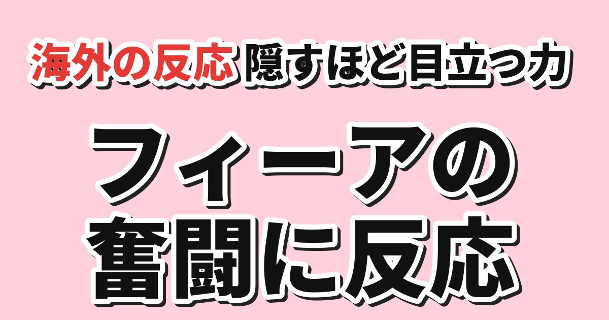 転生した大聖女は、聖女であることをひた隠す 第2話 海外の反応