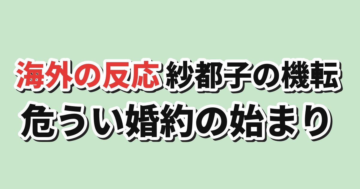 ホタルの嫁入り 第1話 海外の反応