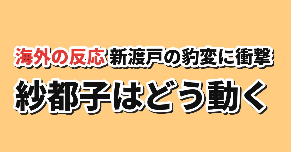ホタルの嫁入り 第3話 海外の反応