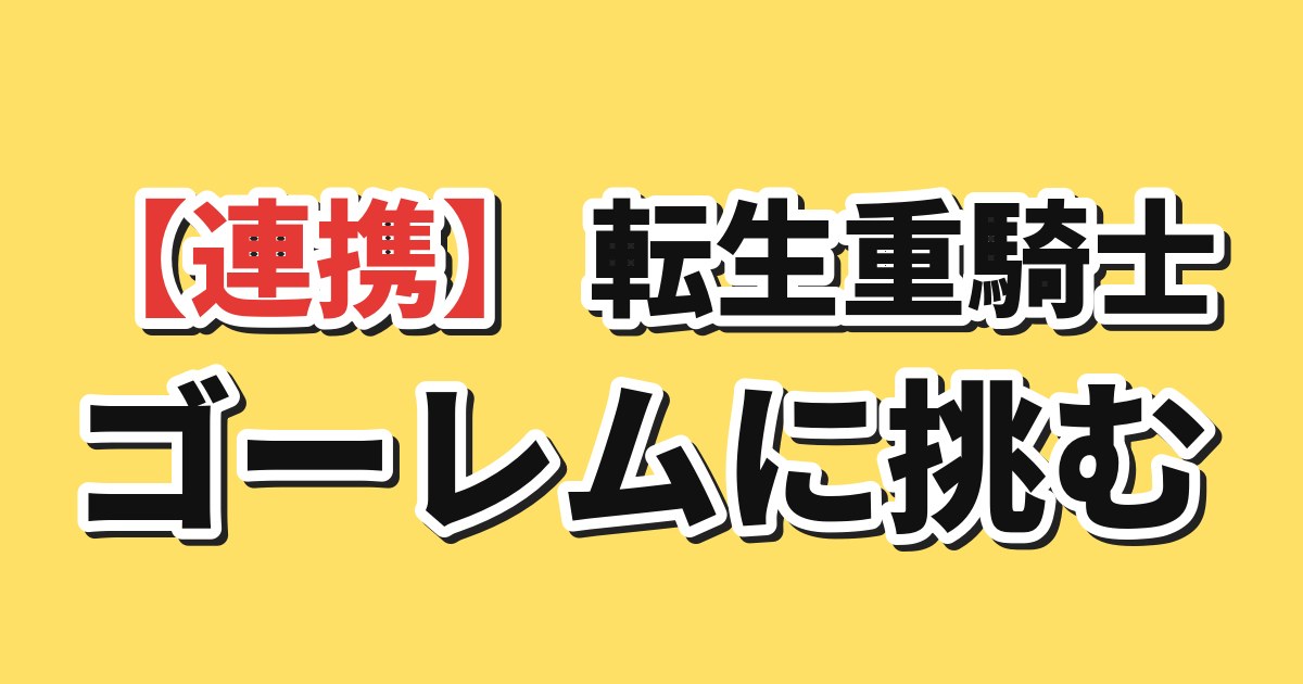 追放された転生重騎士はゲーム知識で無双する 第14話 海外の反応