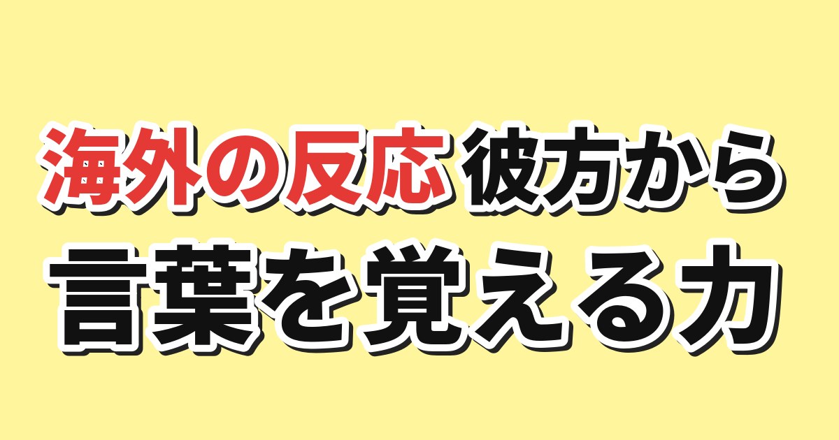 彼方から 第2話 海外の反応
