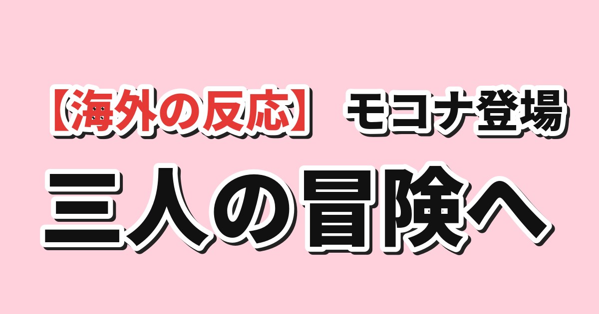 魔法騎士レイアース 第2話 海外の反応