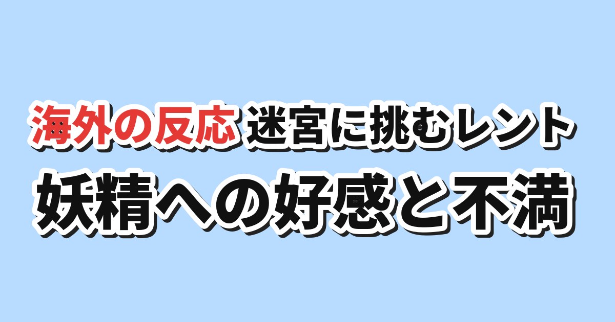 貸した魔力は【リボ払い】で強制徴収 第4話 海外の反応