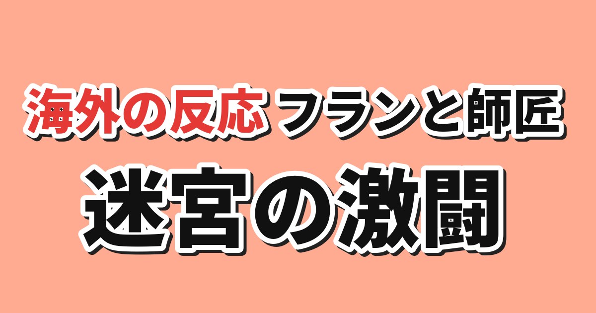転生したら剣でしたⅡ 第3話 海外の反応